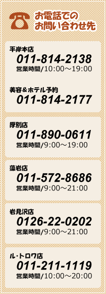 お電話でのお問い合わせ